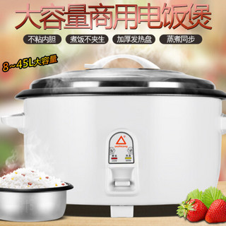 京选优品限时特惠 大容量大电饭煲6L-45L食堂商用电饭锅 加厚45L不粘(60-70人)