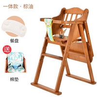 （618提前购）宝宝餐椅实木婴儿童餐桌椅便携式可折叠多功能小孩吃饭座椅家用 一体款咖色棉垫餐盘