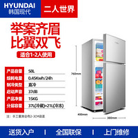 韩国现代（HYUNDAI）141升大容量双两门小型冰箱上冷藏下冷冻电冰箱家用 58升银-质保6年-送货上门 全国联保上门维修