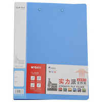 晨光(M&G)文具A4蓝色长押夹加板夹 文件夹 实力派办公资料夹 单个装ADM95093