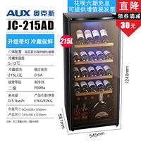 AUX/奥克斯 JC-215AD 升透明单门欧式冰吧冰箱冷藏柜玻璃展示柜 215升酒柜
