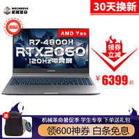 机械革命蛟龙Z3新品AMD锐龙R5/R7标压7nm游戏本15.6英寸轻薄设计师全面屏笔记本电脑 八核R7-4800H/RTX2060-6G 热卖推荐：8G/512G PCIe高速固态