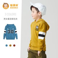 恒源祥童装儿童毛衣2020秋季新品男童连帽上衣中大童上衣针织衫潮