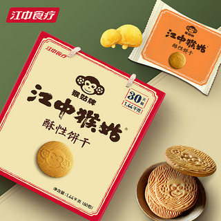 江中猴姑饼干30天装猴头菇养胃早餐办公室小零食代餐