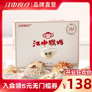 【原料加量】江中食疗+江中猴姑早餐米稀15天袋装养胃非猴菇冲饮