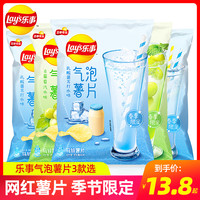 Lay's乐事新品气泡薯片 2020季节限定白葡萄汽水酸菌苏打水味网红零食