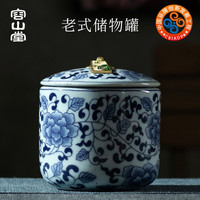 容山堂陶瓷青花仿古密封罐家用五谷杂粮大容量带盖储物罐子茶叶罐