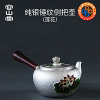 容山堂茗华纯银壶景泰蓝手工锤纹泡茶壶家用烧水煮茶壶茶具侧把壶