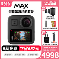 假日出游续航套餐 GoPro Max 360度5.6K防水防抖Vlog全景运动相机