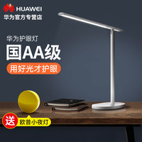 华为 HUAWEILED护眼灯欧普读写台灯智能触控照明智选立体双光源抗蓝光保护视力学生书桌卧室宿舍儿童学习灯具飞利浦