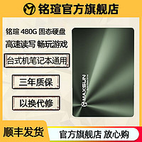 铭瑄 480g固态硬盘sata3台式机笔记本ssd移动硬盘2.5寸电脑硬盘