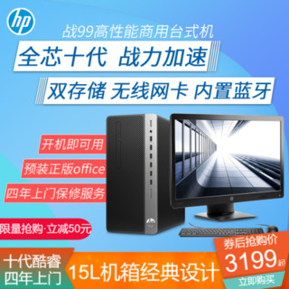 惠普（HP）战99商用台式电脑主机 十代酷睿 预装正版office 家用办公品牌整套 15升大机箱 【全新十代】单主机+23英寸显示器  定制升级 i5-10500 16G 1T机械 核显