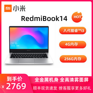 小米RedmiBook14英寸红米笔记本i3集显金属轻薄便携商务办公学生手提电脑