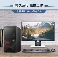 Dell/戴尔 成就3881 八核16线程十代 i7-10700 GTX10系 作图美工高配吃鸡游戏商用办公台式电脑定制主机15N9