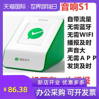 现货收钱云音箱S1二维码收款音响支付宝到账语音播报小微商户