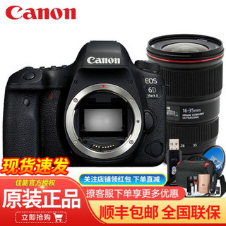 canon 佳能 EOS 6D2 6D Mark II 单反相机 全画幅单反套机 EF 16-35mm F4L IS广角镜头 套餐四（下拉页）