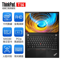 ThinkPad T14 2020（4JCD）联想14英寸轻薄笔记本电脑英特尔酷睿i7-10510U 【配置升级】12G内存 512G固态硬盘 2G独立显卡 红外摄像头/指纹识别 背光键盘