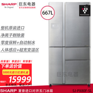 夏普(SHARP) SJ-PX80F-SL整机原装进口667升风冷无霜对开多门变频零度保鲜冰箱 不锈钢色面板