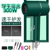 学生电吹风机宿舍小功率蓝光负离子护发500w800w1000家用小型风筒 翡冷翠-宿舍300W-送10