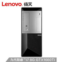 联想(Lenovo)扬天P680  酷睿九代 创意设计PS,AI,AE,台式电脑 游戏制图主机 主机+27显示器 定制i7 32G 2T+256 1660Ti 6G