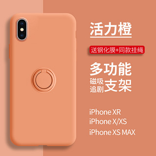 活力橙苹果x手机壳iphonex液态硅胶iPhonexsmax超薄软壳苹果xr全包指环扣男女xmax车载磁吸ins支架套个性纯色