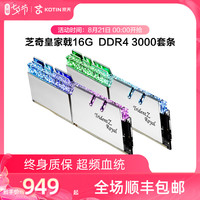 芝奇皇家戟16G 32 64G DDR4 3200 3600 4000 4600电脑内存RGB灯条