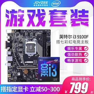 Intel/英特尔 酷睿i3 9100F盒装搭七彩虹战斧B365M-HD主板CPU套装