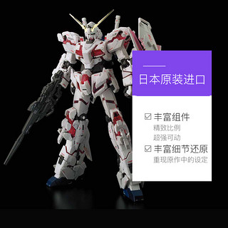 日本Bandai/万代RG 25 1/144 RX-0 UNICORN Gundam独角兽高达模型