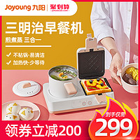九阳三明治机轻食早餐机家用小型多功能四合一加热吐司压机GS950