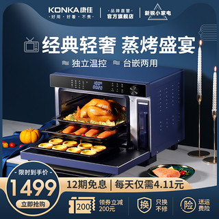 康佳蒸烤箱一体机家用烘培多功能嵌入式家庭大容量32升全自动烤箱