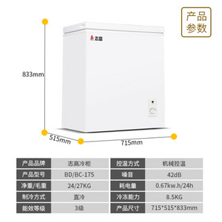 志高175L小型冰柜家用商用大容量冷藏保鲜两用节能冰箱卧式冷冻柜 标准款-128L