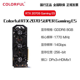 七彩虹(Colorful)iGame RTX2070 2070S系列电竞吃鸡游戏显卡8G显存 七彩虹RTX2070S Gaming ES