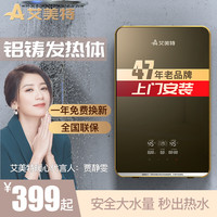艾美特即热式电热水器家用快速热小型卫生间淋浴洗澡机恒温免储水