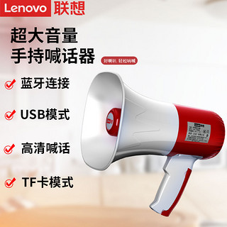 Lenovo/联想LO51升级版喊话器喇叭扬声器户外地摊叫卖机手持宣传可充电喊话器摆摊扩音神器大声公便携式高音