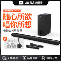 杰宝 JBL KTV350家庭影院回音壁ktv音响套装家用客厅卡拉ok小型麦克风