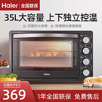 海尔电烤箱家用烘焙多功能智能全自动迷你小型家庭烤箱35L大容量