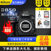 尼康（Nikon）D850机身单反相机全画幅有效像素4575万翻折触摸屏可WiFi连接可搭配森养定焦 D850机身 套餐二