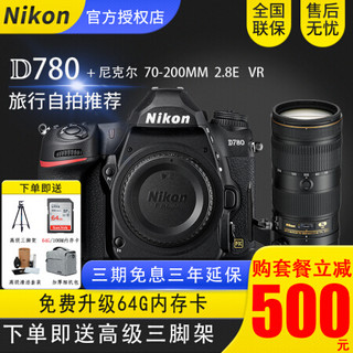 新品上市 NIKON/尼康D780/24-120套机专业级单反相机高清摄影摄像机全画幅D750升级款 D780机身+70-200MM F2.8E 套餐一