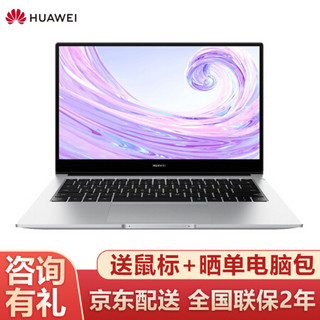 华为笔记本MateBook D14 14英寸轻薄笔记本电脑商务本办公游戏学生本超极本 皓月银i7十代/16G/512G固态/独显 套餐一：华为蓝牙鼠标+双肩包