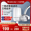 GREE 格力 水龙头净水器家用直饮自来水过滤器厨房过滤器GLUFM-90-A