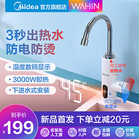 美的 Midea华凌电热水龙头即热式加热厨房快速过自来水电热水器家用HP3