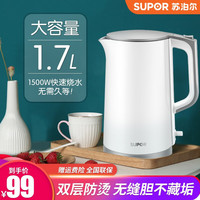 SUPOR 苏泊尔 电水壶热水壶家用304不锈钢烧水壶自动断电保温大容量水壶