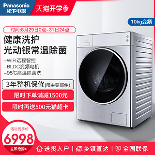 Panasonic/松下 XQG100-L166 10kg轻奢L系列高端滚筒洗衣机除菌洗