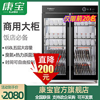 Canbo 康宝 GPR700A-8大型双门立式商用消毒柜餐厅食堂大容量