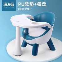 宝宝吃饭餐椅儿童多功能婴儿椅子塑料靠背餐桌座椅叫叫板凳吃饭桌 深海蓝+餐盘(豪华PU垫)