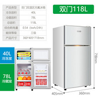 小冰箱家用迷小型宿舍出租房冷冻冷藏迷你单人二人用一级节能省电 双门/118L/拉丝银 (三级能效)