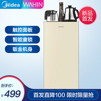 华凌（WAHIN）美的出品饮水机茶吧机家用立式下置水桶WiFi智控  WYR101