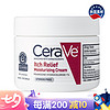 美国直邮 适乐肤（CeraVe） 舒敏止痒润肤霜 340g