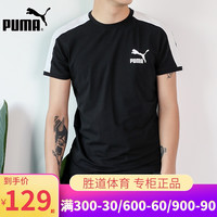 PUMA彪马短袖男装2020夏季新款运动体恤衫宽松圆领T恤598251-01
