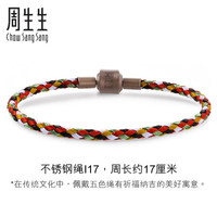 Chow Sang Sang 周生生 白敬亭代言黄金转运珠Charme串珠配绳3mm细版手绳 转运珠不锈钢绳 男女手链 定价 I17
